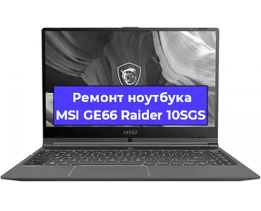 Ремонт ноутбуков MSI GE66 Raider 10SGS в Воронеже